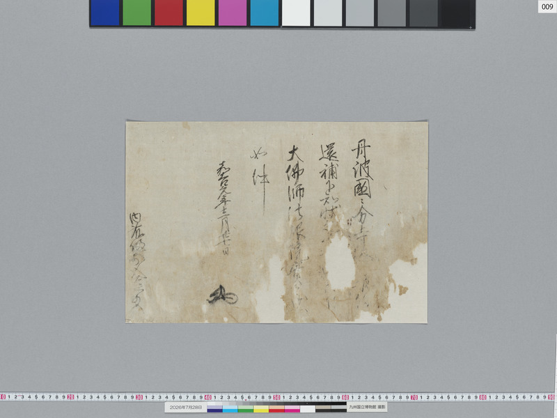 画像番号：124146　2026/07/28　09-細川持之遵行状