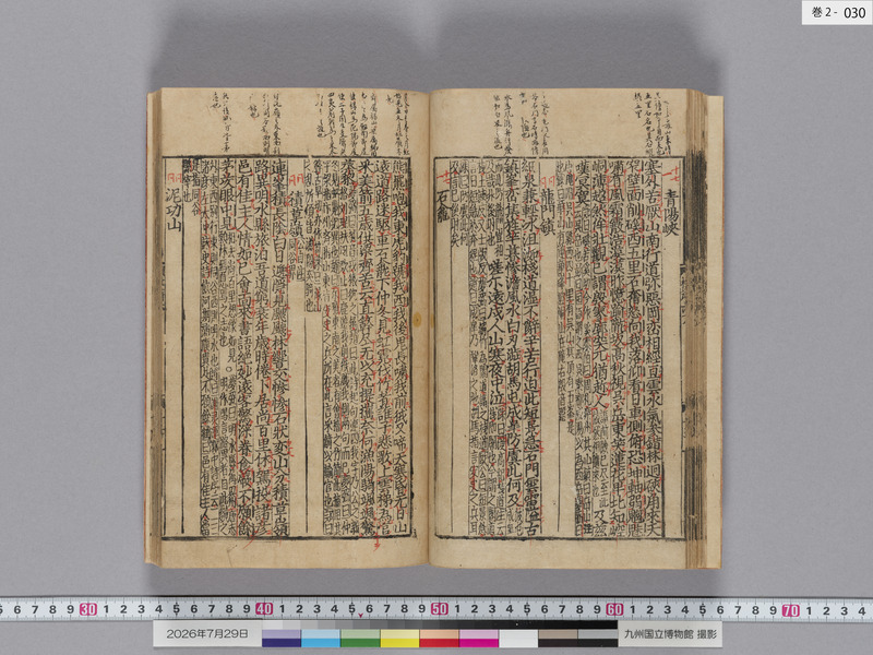 画像番号：124387　2026/07/29　巻2-本紙30