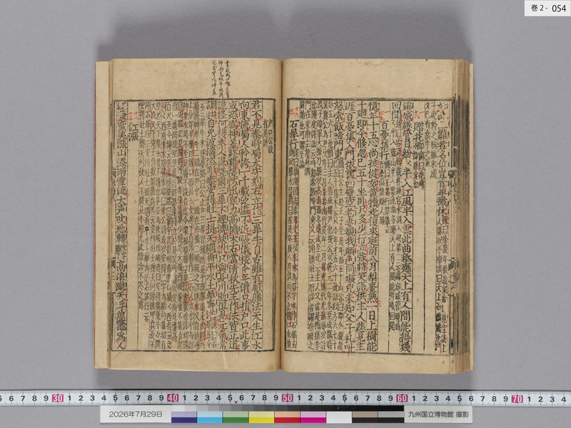 画像番号：124411　2026/07/29　巻2-本紙54