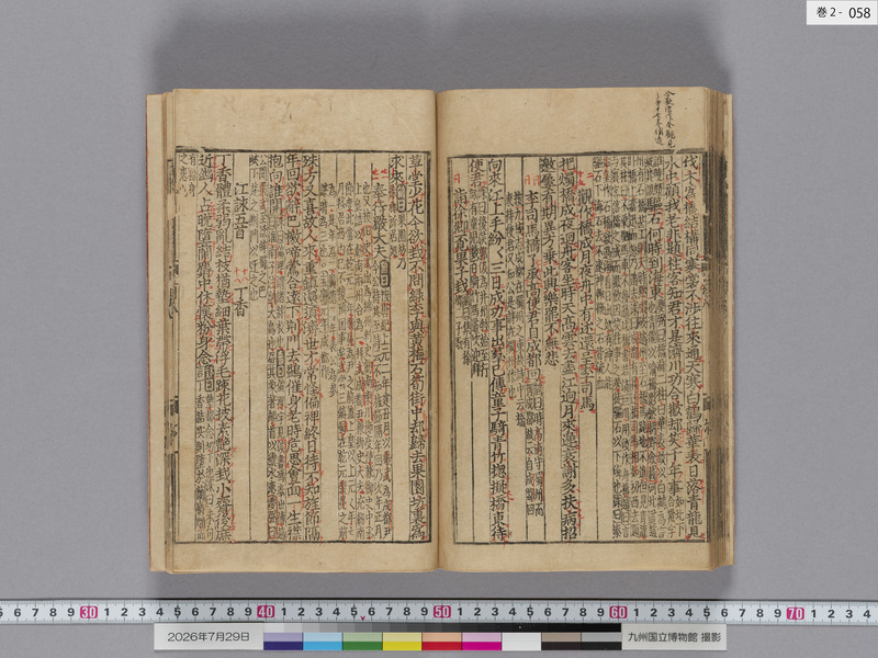 画像番号：124415　2026/07/29　巻2-本紙58