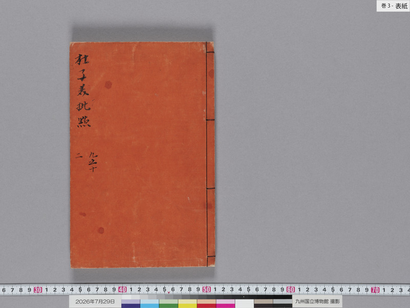 画像番号：124429　2026/07/29　巻3-表紙