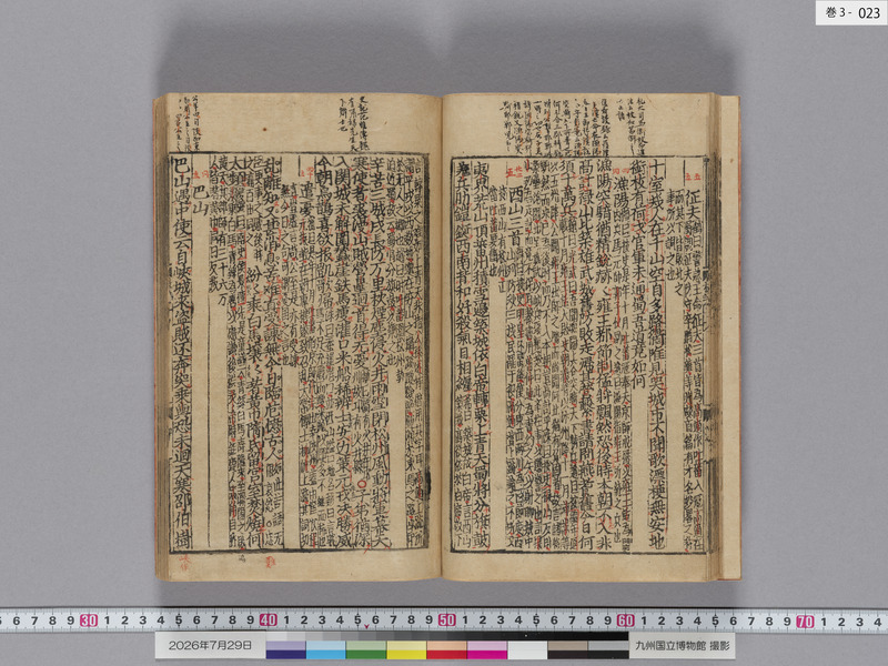 画像番号：124452　2026/07/29　巻3-本紙23