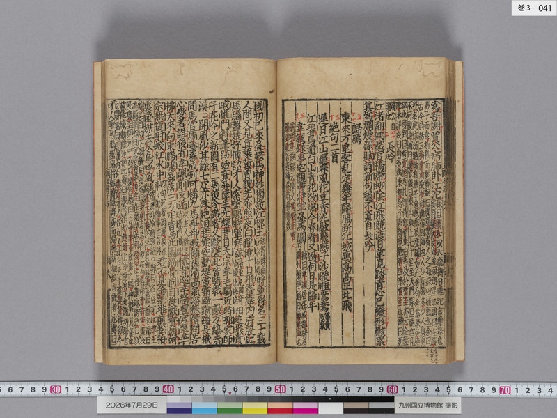 画像番号：124470　2026/07/29　巻3-本紙41