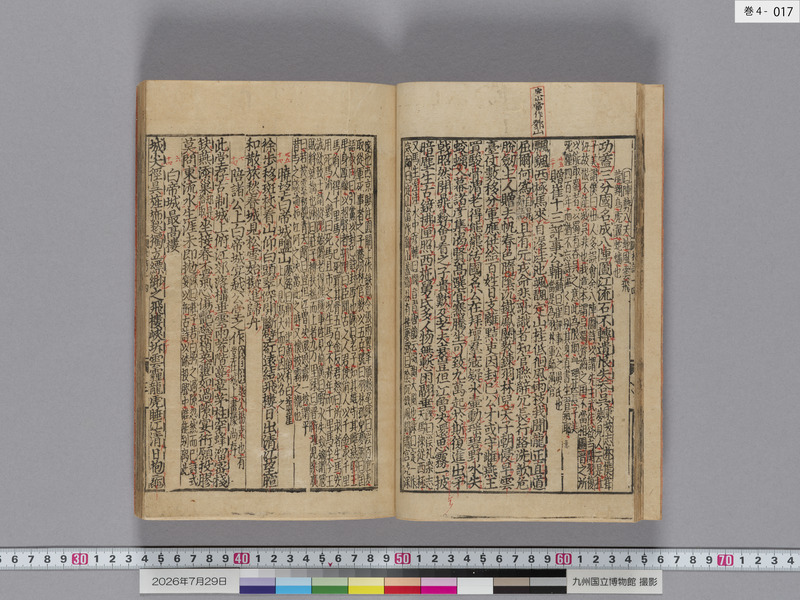 画像番号：124513　2026/07/29　巻4-本紙17