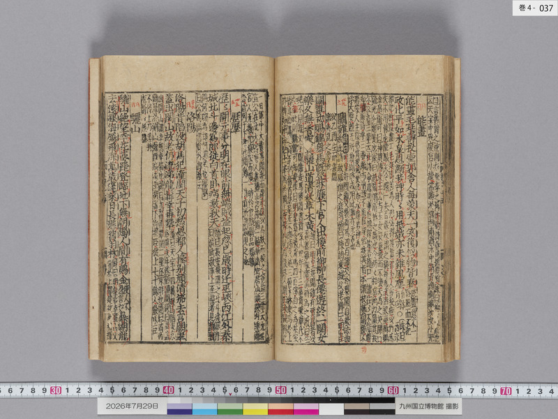 画像番号：124533　2026/07/29　巻4-本紙37