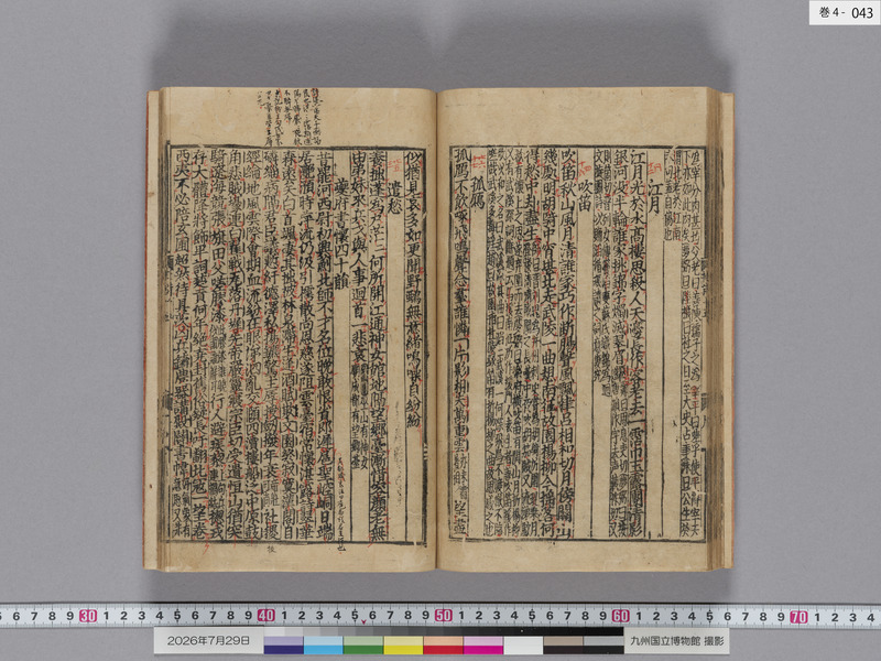 画像番号：124539　2026/07/29　巻4-本紙43
