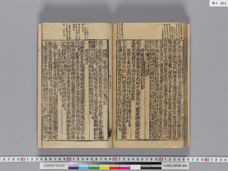 画像番号：124549　2026/07/29　巻4-本紙53