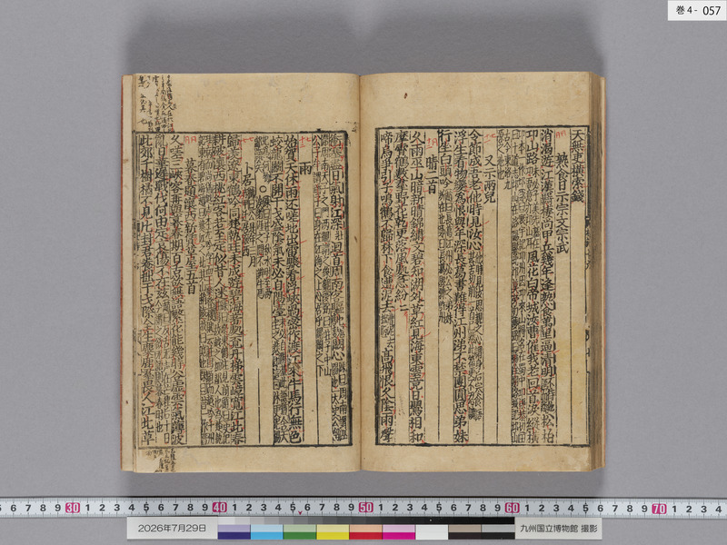 画像番号：124553　2026/07/29　巻4-本紙57
