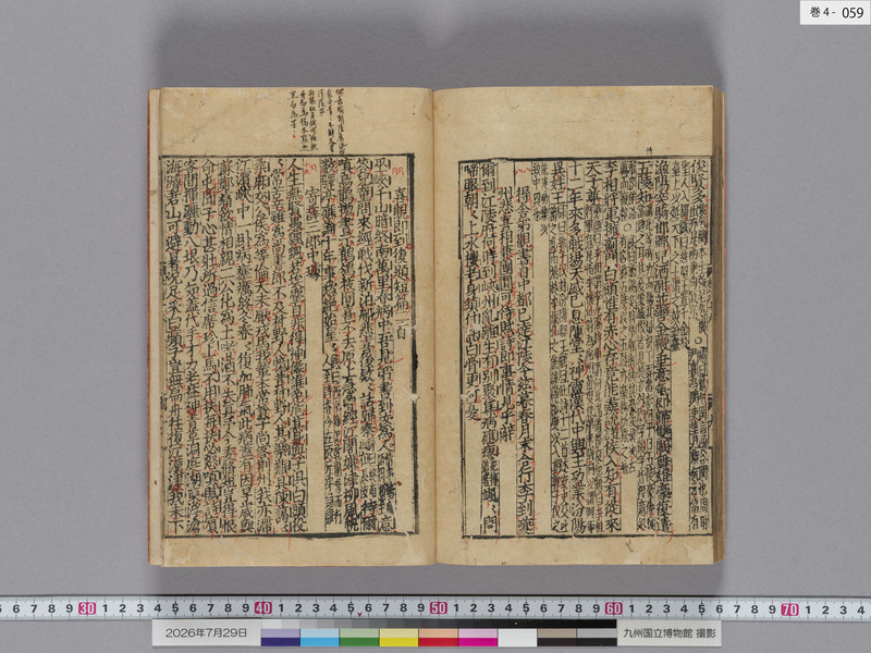 画像番号：124555　2026/07/29　巻4-本紙59