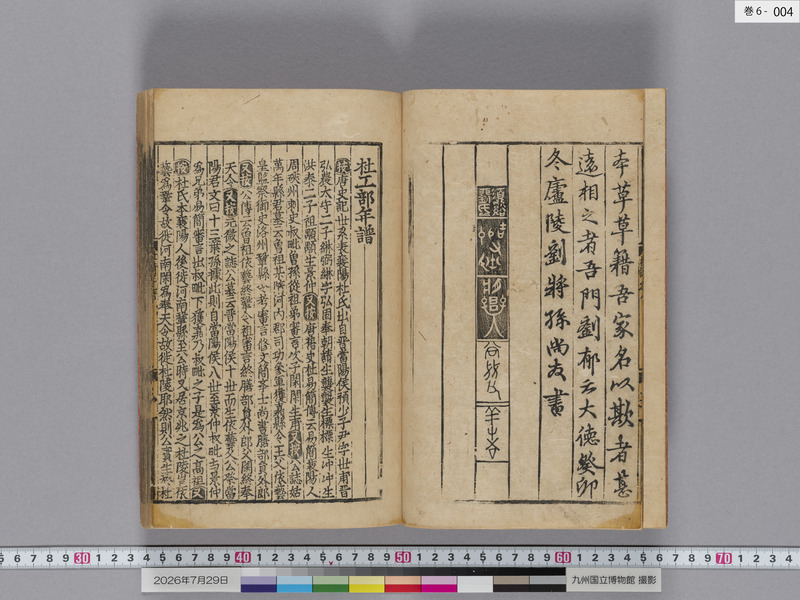 画像番号：124646　2026/07/29　巻6-本紙04