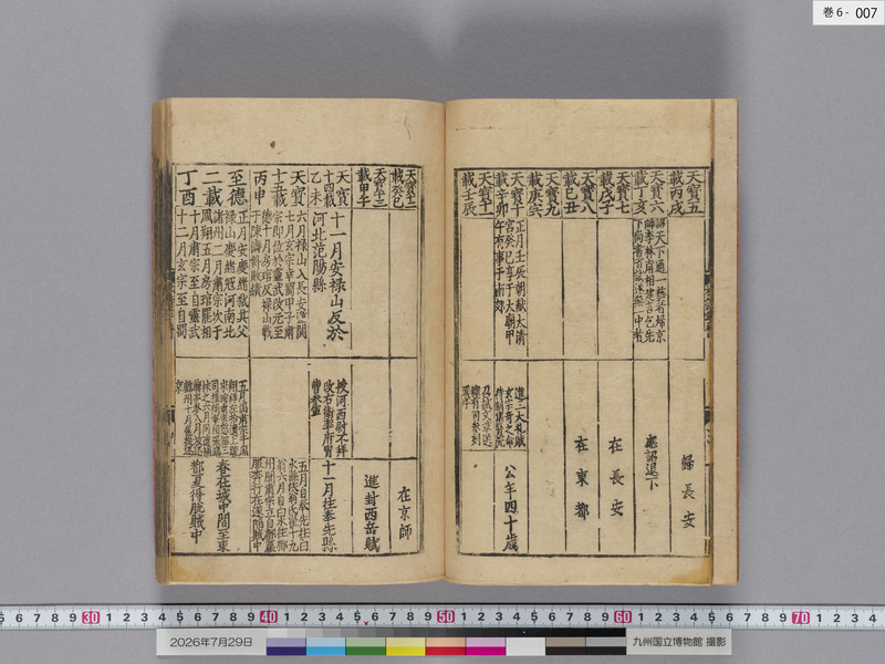 画像番号：124649　2026/07/29　巻6-本紙07