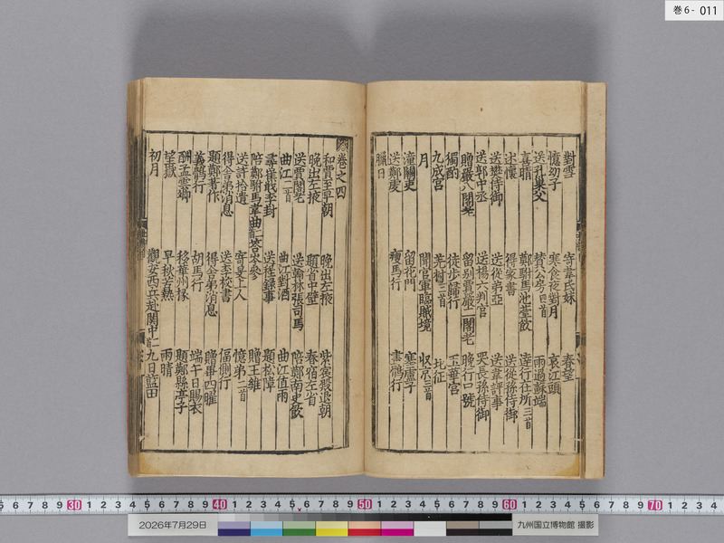 画像番号：124653　2026/07/29　巻6-本紙11