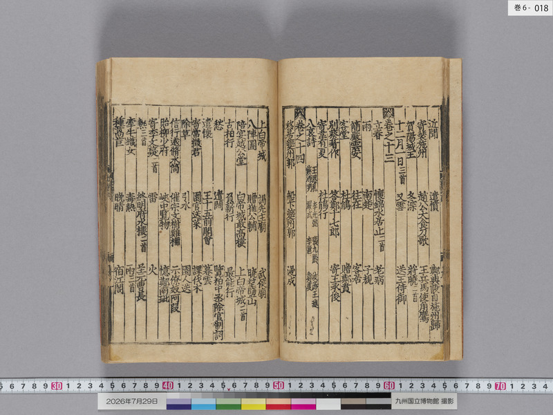 画像番号：124660　2026/07/29　巻6-本紙18