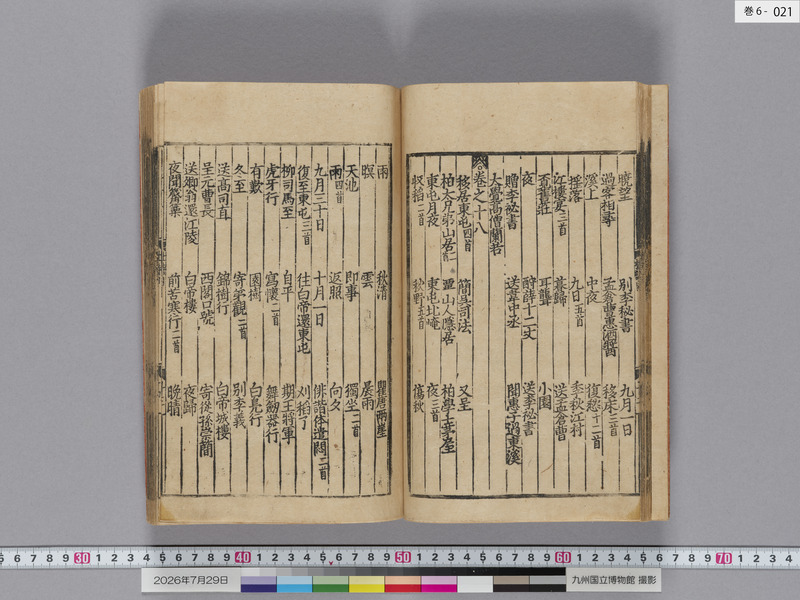 画像番号：124663　2026/07/29　巻6-本紙21