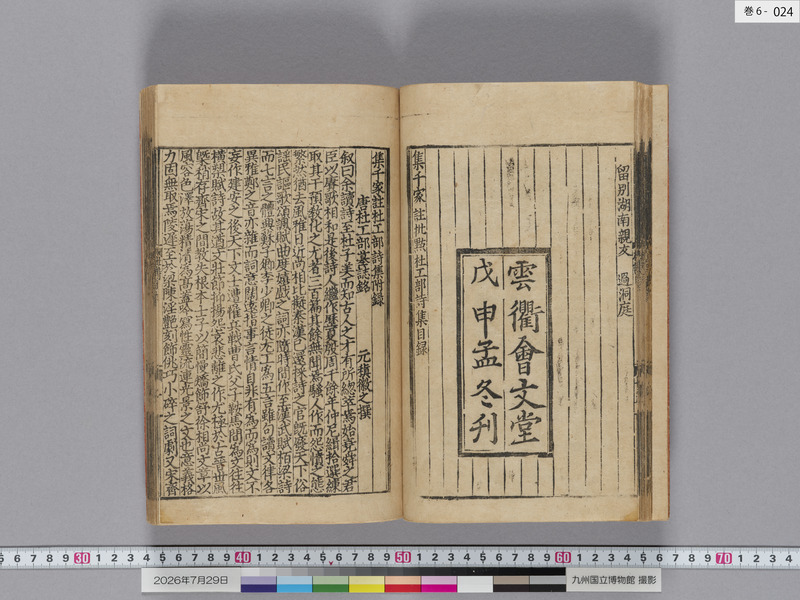 画像番号：124666　2026/07/29　巻6-本紙24