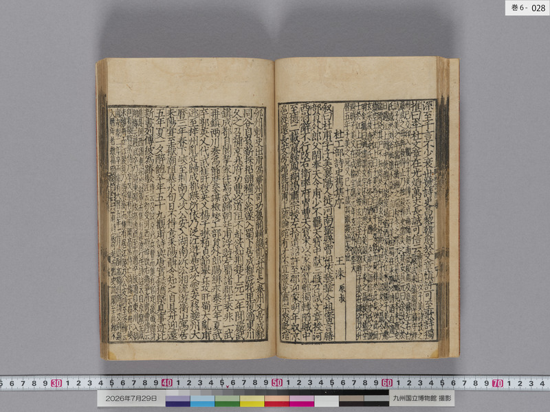 画像番号：124670　2026/07/29　巻6-本紙28