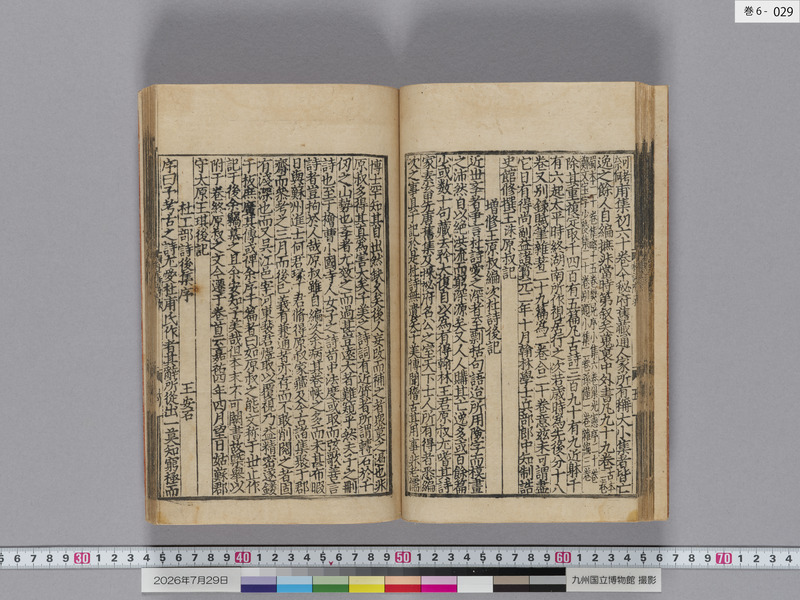 画像番号：124671　2026/07/29　巻6-本紙29