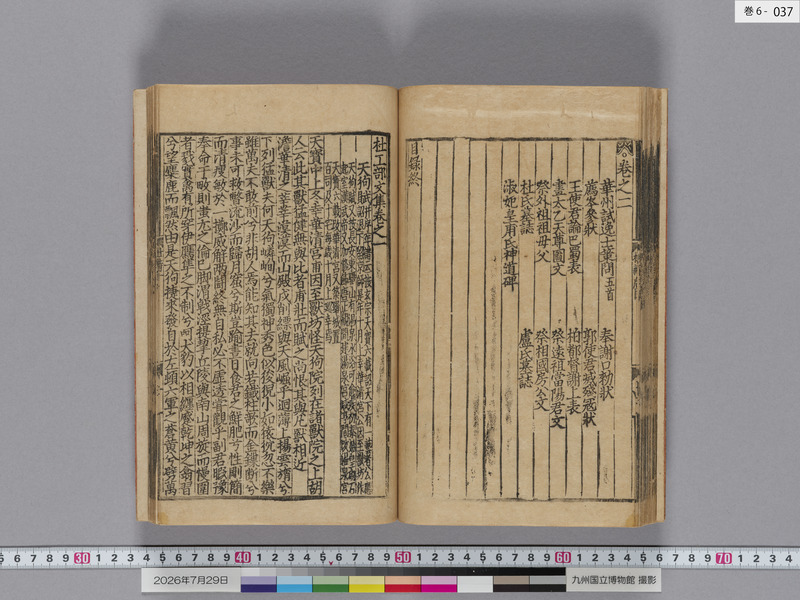 画像番号：124679　2026/07/29　巻6-本紙37
