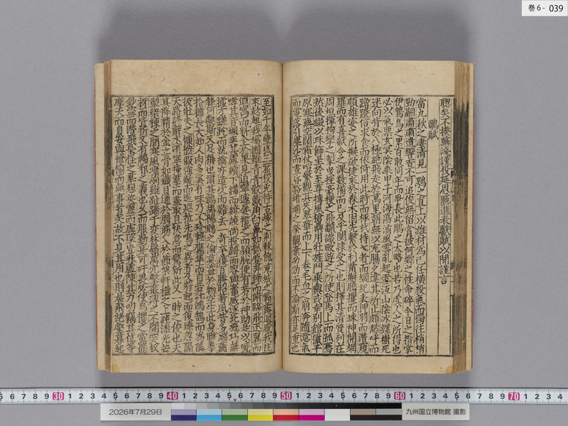 画像番号：124681　2026/07/29　巻6-本紙39