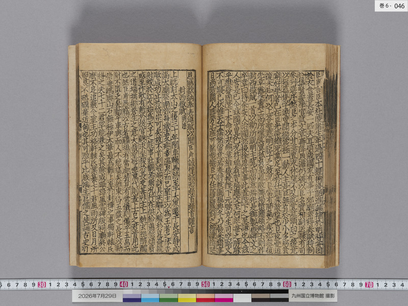 画像番号：124688　2026/07/29　巻6-本紙46