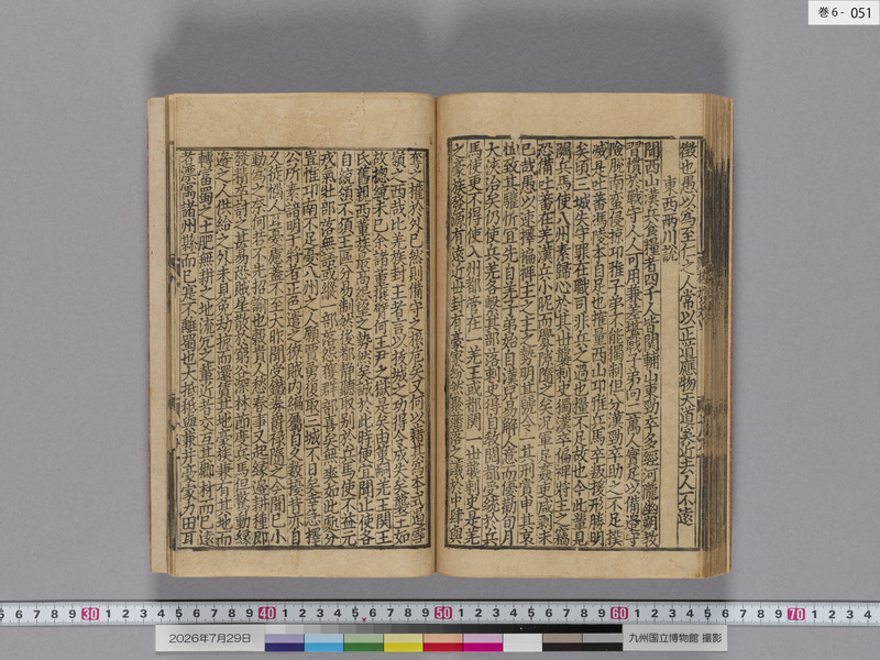 画像番号：124693　2026/07/29　巻6-本紙51