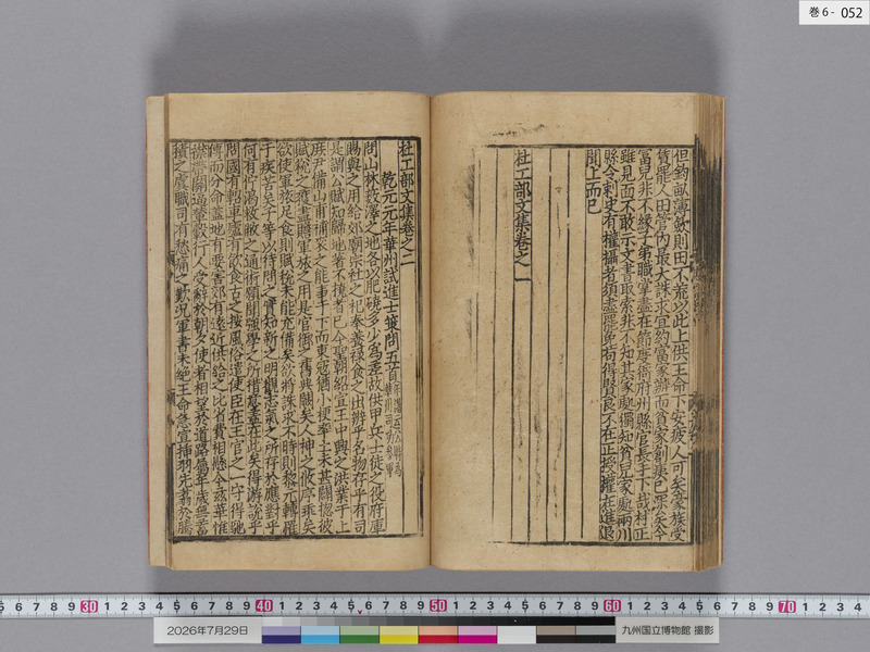 画像番号：124694　2026/07/29　巻6-本紙52