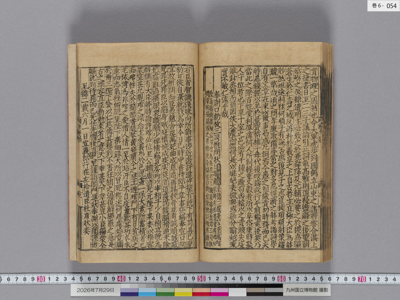 画像番号：124696　2026/07/29　巻6-本紙54
