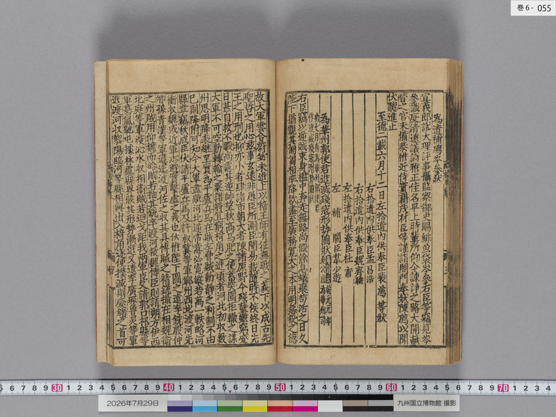 画像番号：124697　2026/07/29　巻6-本紙55
