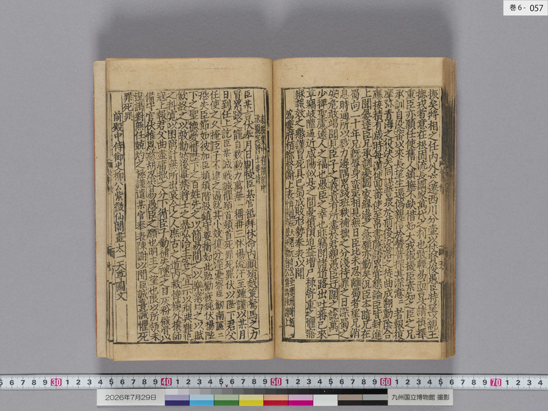 画像番号：124699　2026/07/29　巻6-本紙57