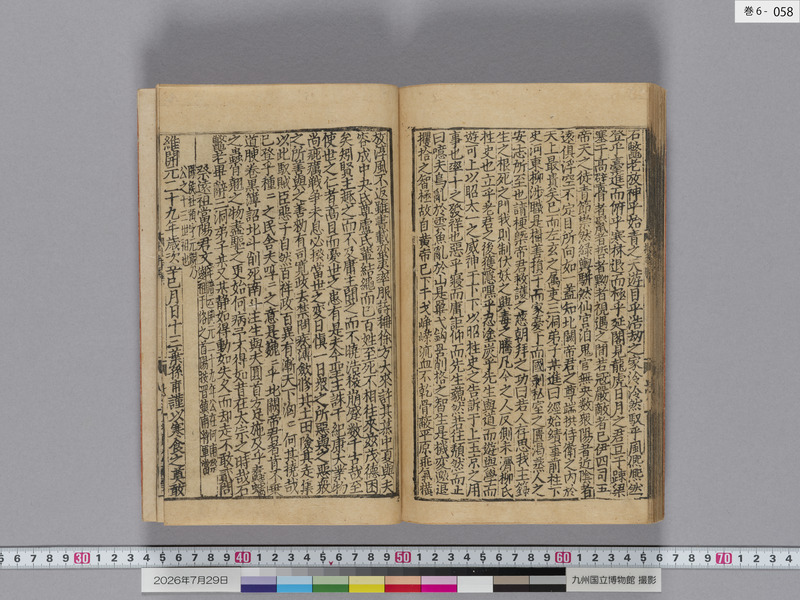 画像番号：124700　2026/07/29　巻6-本紙58