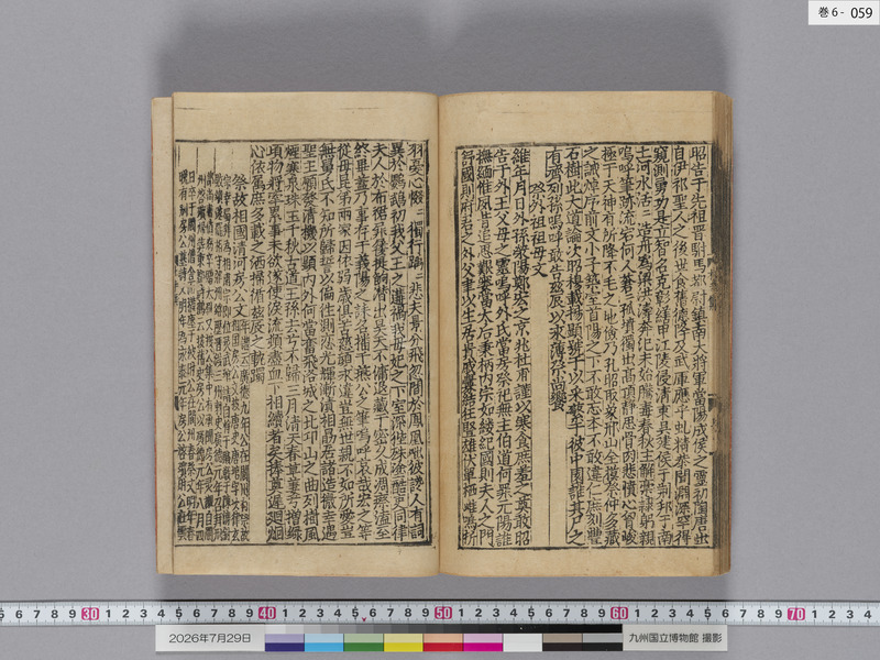 画像番号：124701　2026/07/29　巻6-本紙59