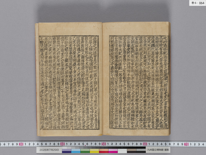 画像番号：124706　2026/07/29　巻6-本紙64