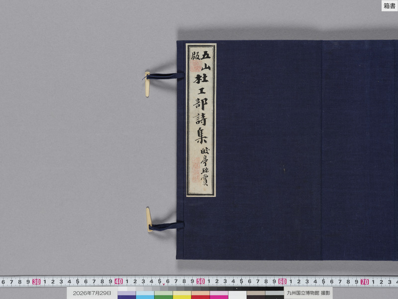 画像番号：124710　2026/07/29　箱書き