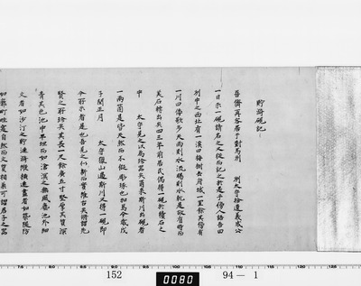 貯漪硯記（対馬宗家文書）