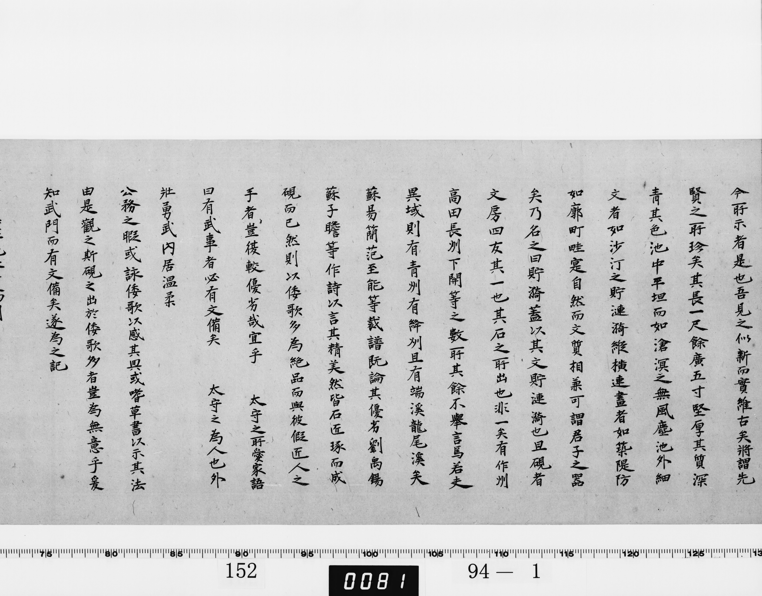 重要文化財　貯漪硯記（対馬宗家文書）　1巻