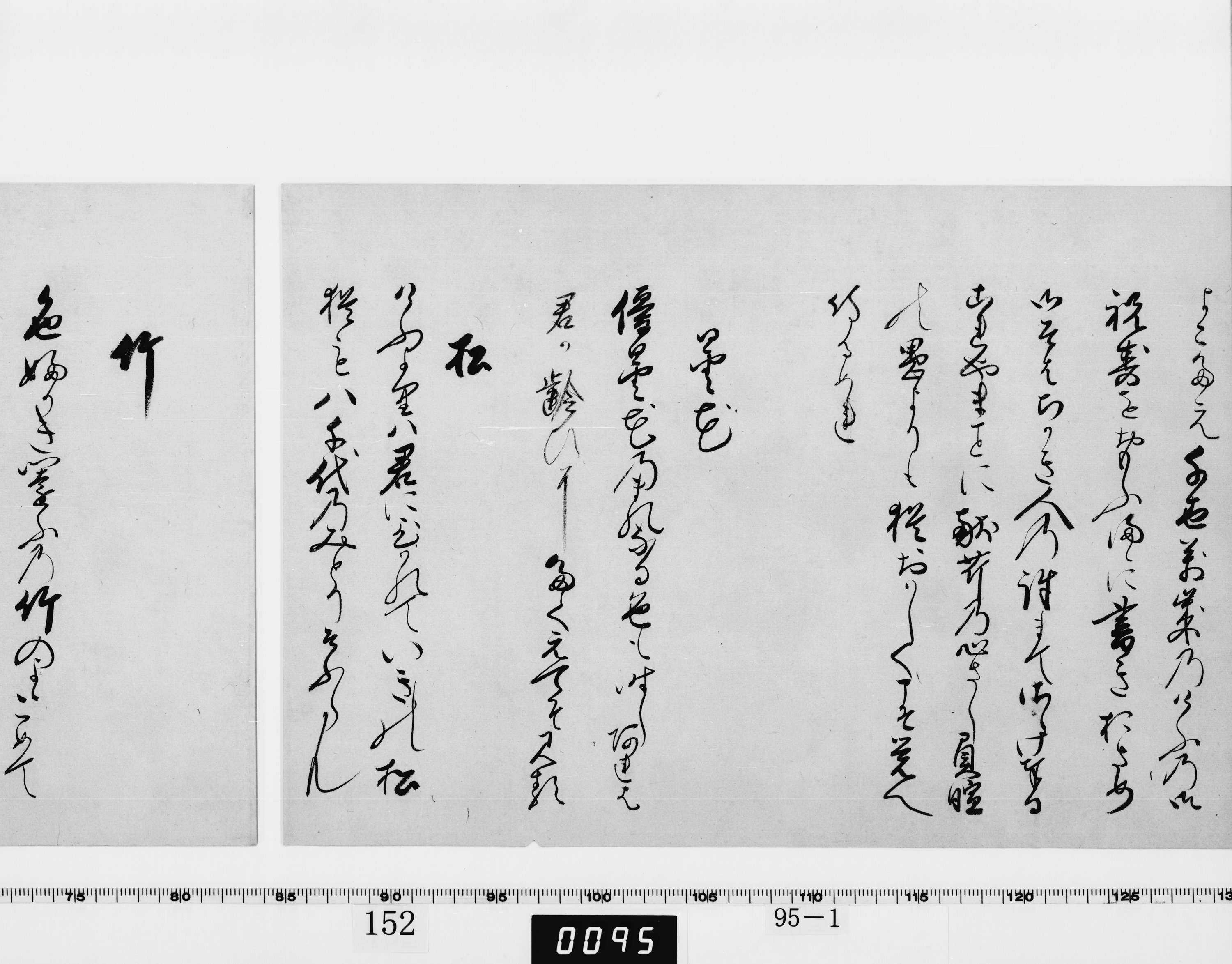 重要文化財　宗義真還暦の御祝詞（対馬宗家文書）　1巻
