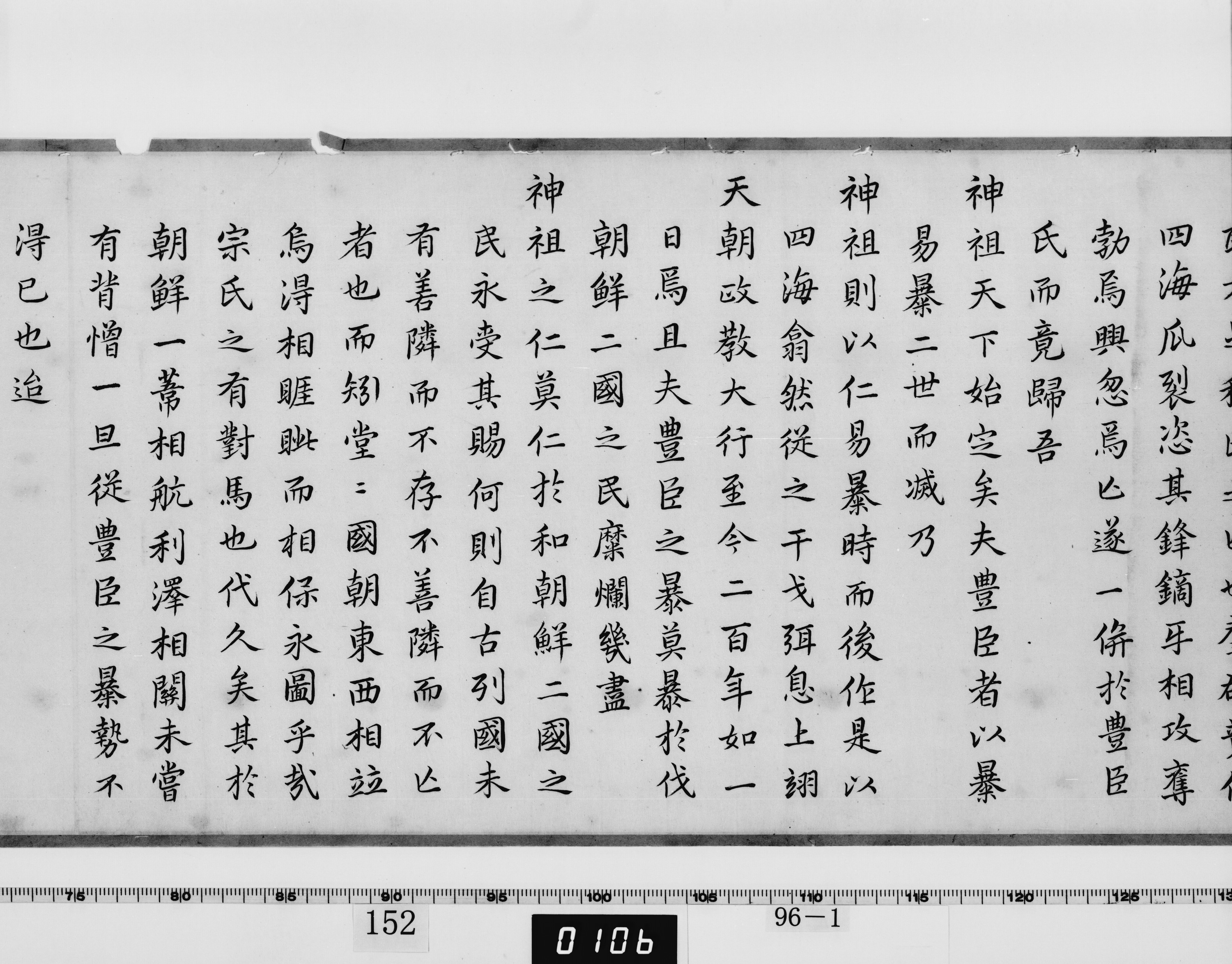 重要文化財　神祖祠廟記（対馬宗家文書）　1巻