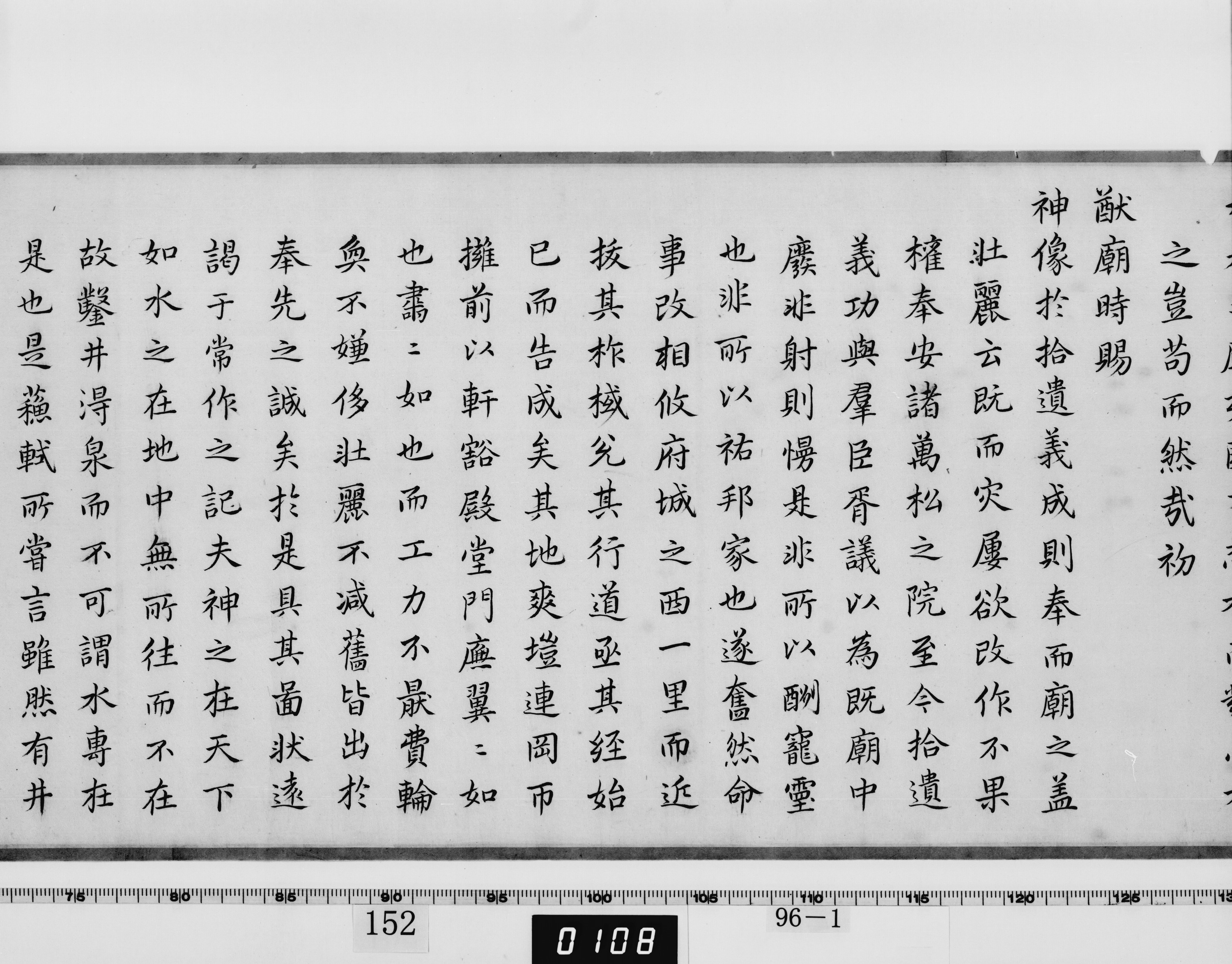 重要文化財　神祖祠廟記（対馬宗家文書）　1巻