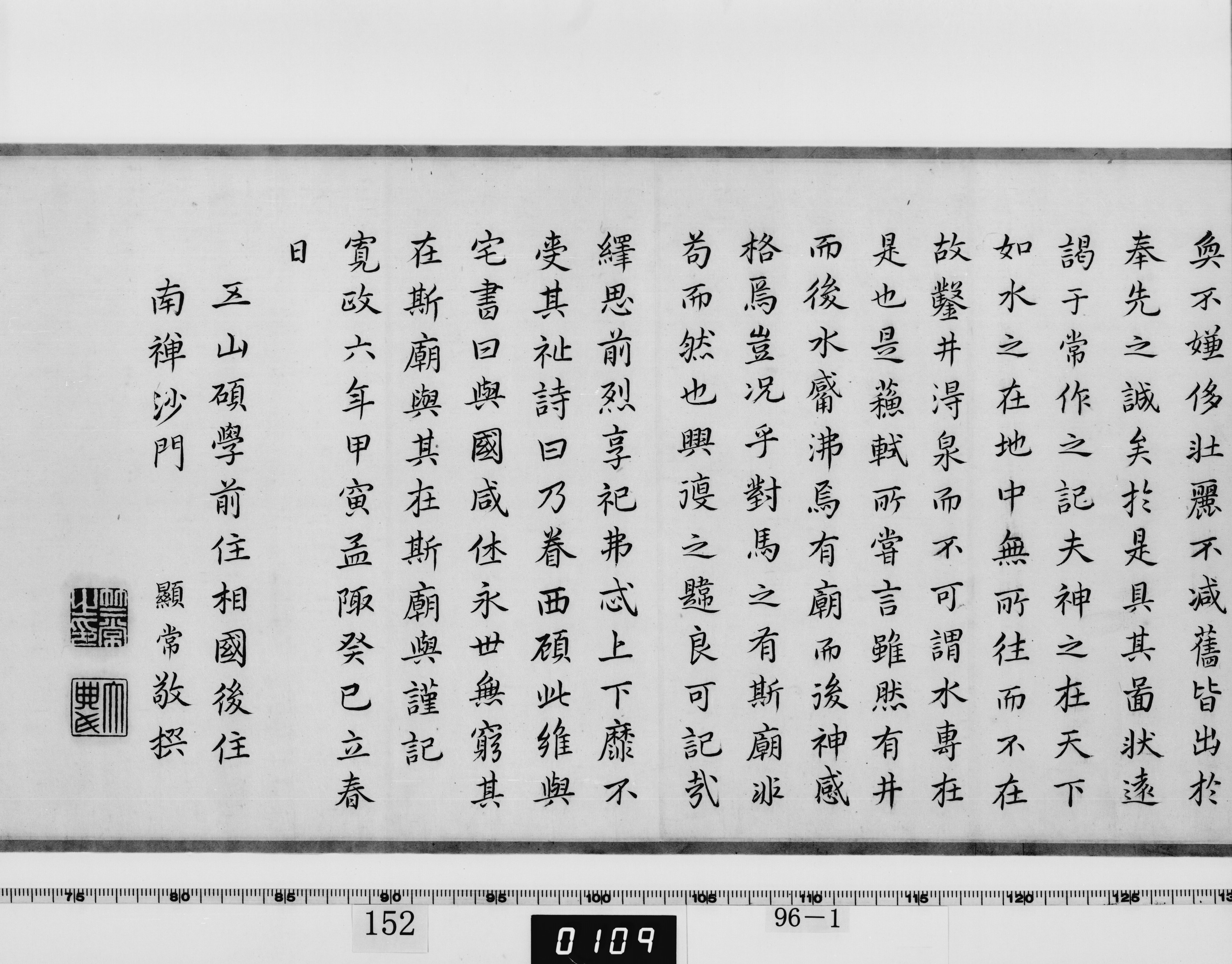 重要文化財　神祖祠廟記（対馬宗家文書）　1巻