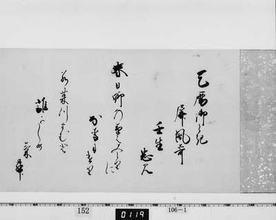 寛寿院筆和歌（対馬宗家文書）