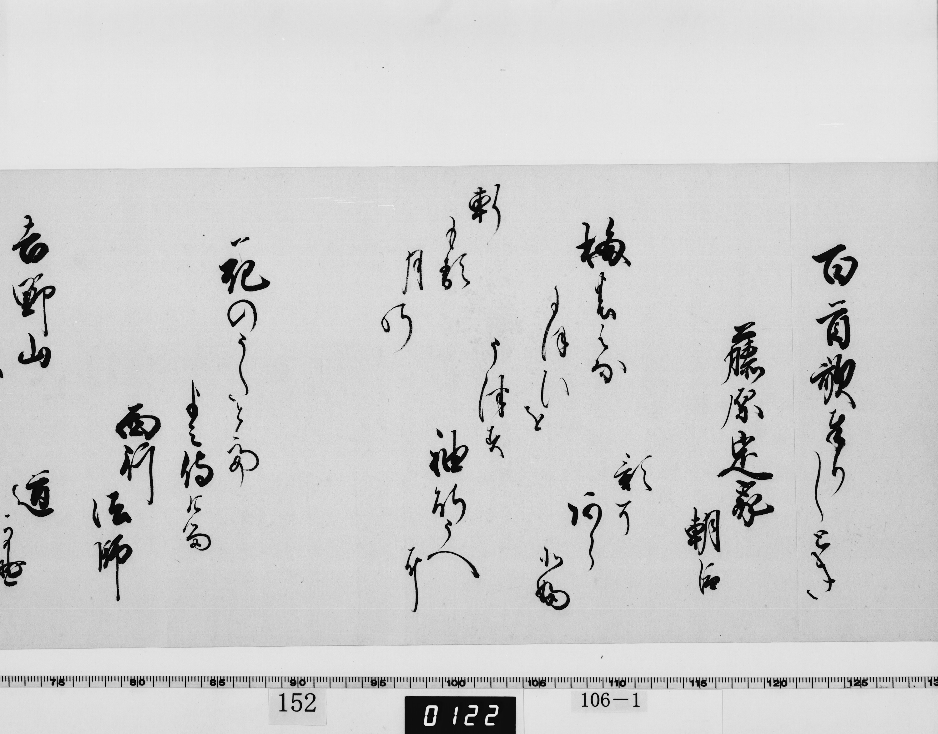 重要文化財　寛寿院筆和歌（対馬宗家文書）　1巻