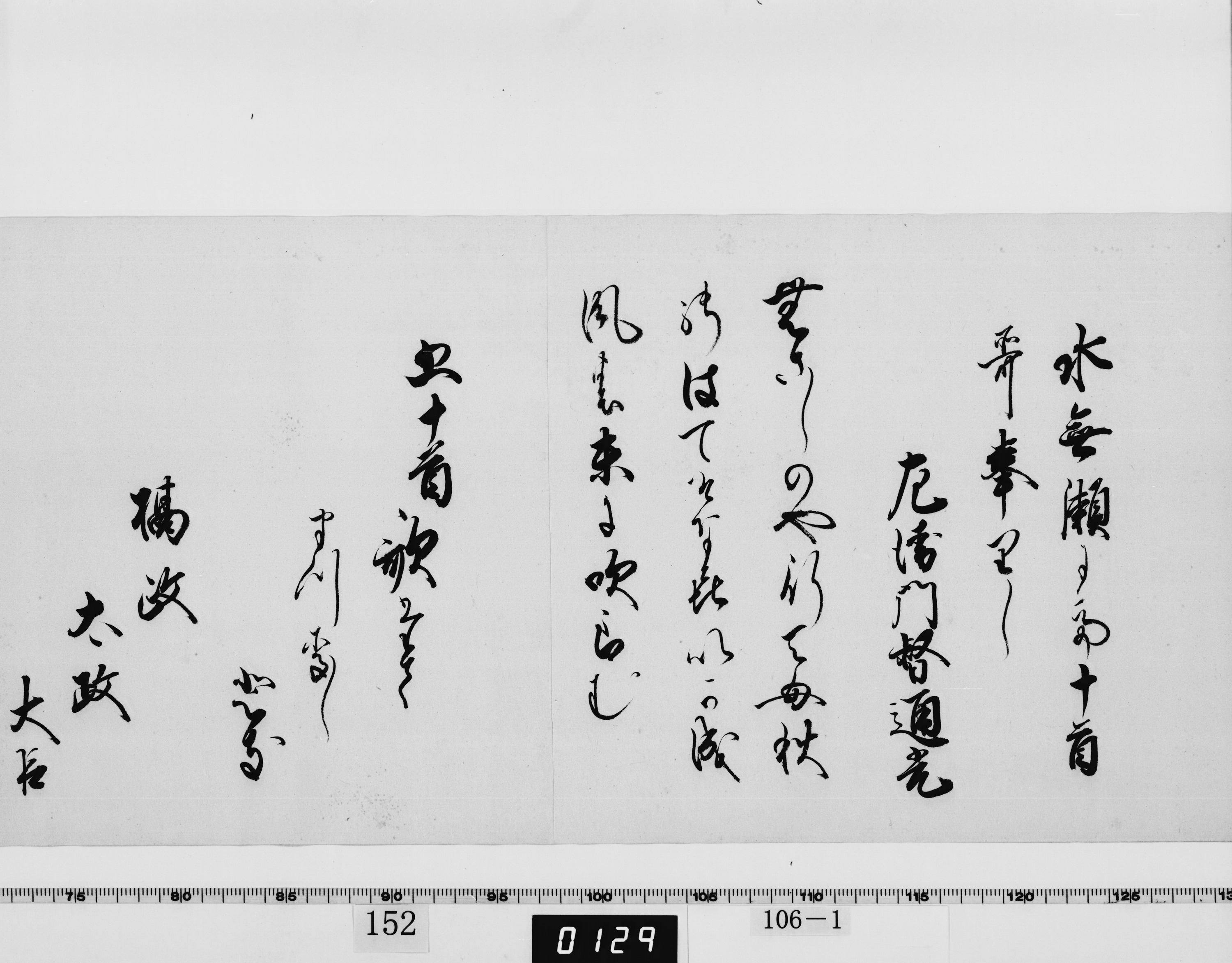 重要文化財　寛寿院筆和歌（対馬宗家文書）　1巻