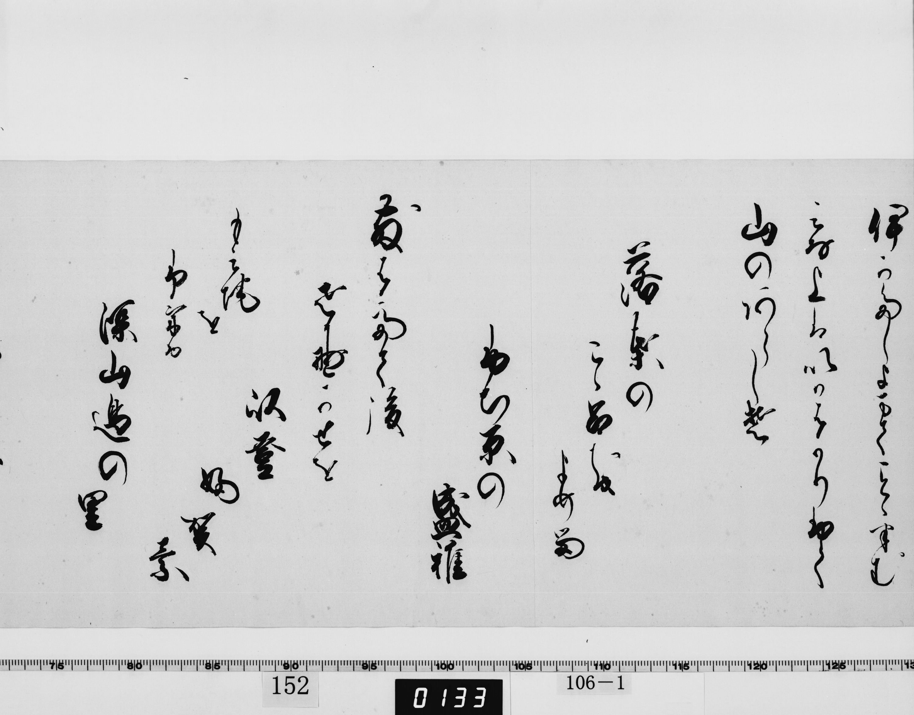 重要文化財　寛寿院筆和歌（対馬宗家文書）　1巻