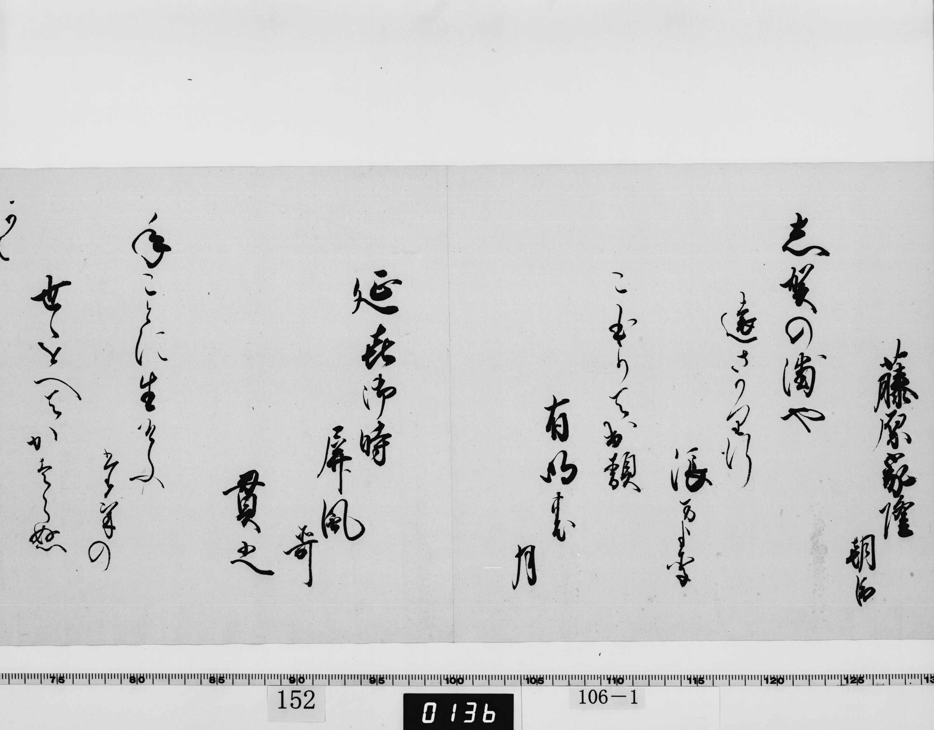 重要文化財　寛寿院筆和歌（対馬宗家文書）　1巻