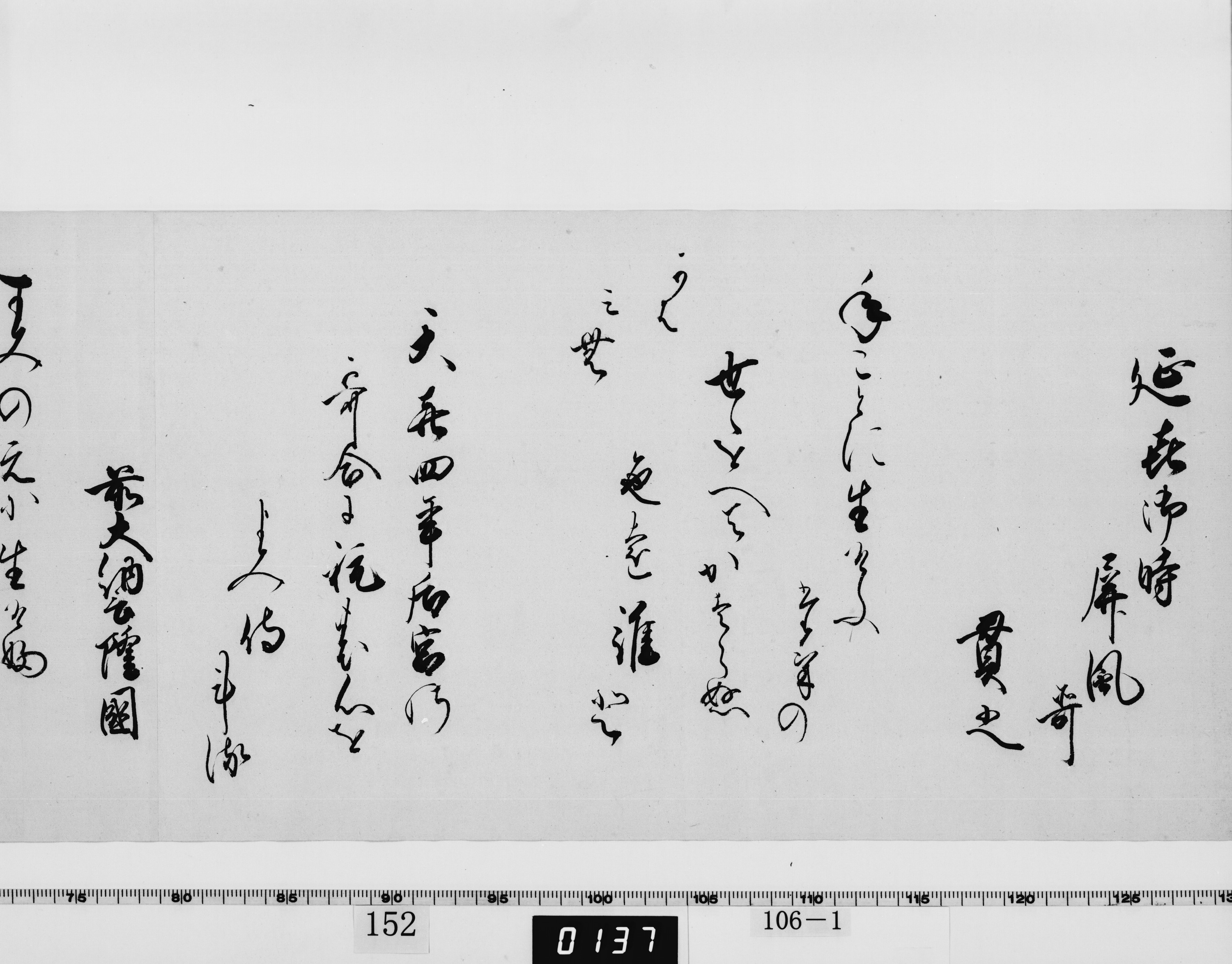 重要文化財　寛寿院筆和歌（対馬宗家文書）　1巻