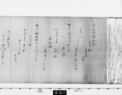 和歌巻子「さくら咲」（対馬宗家文書）