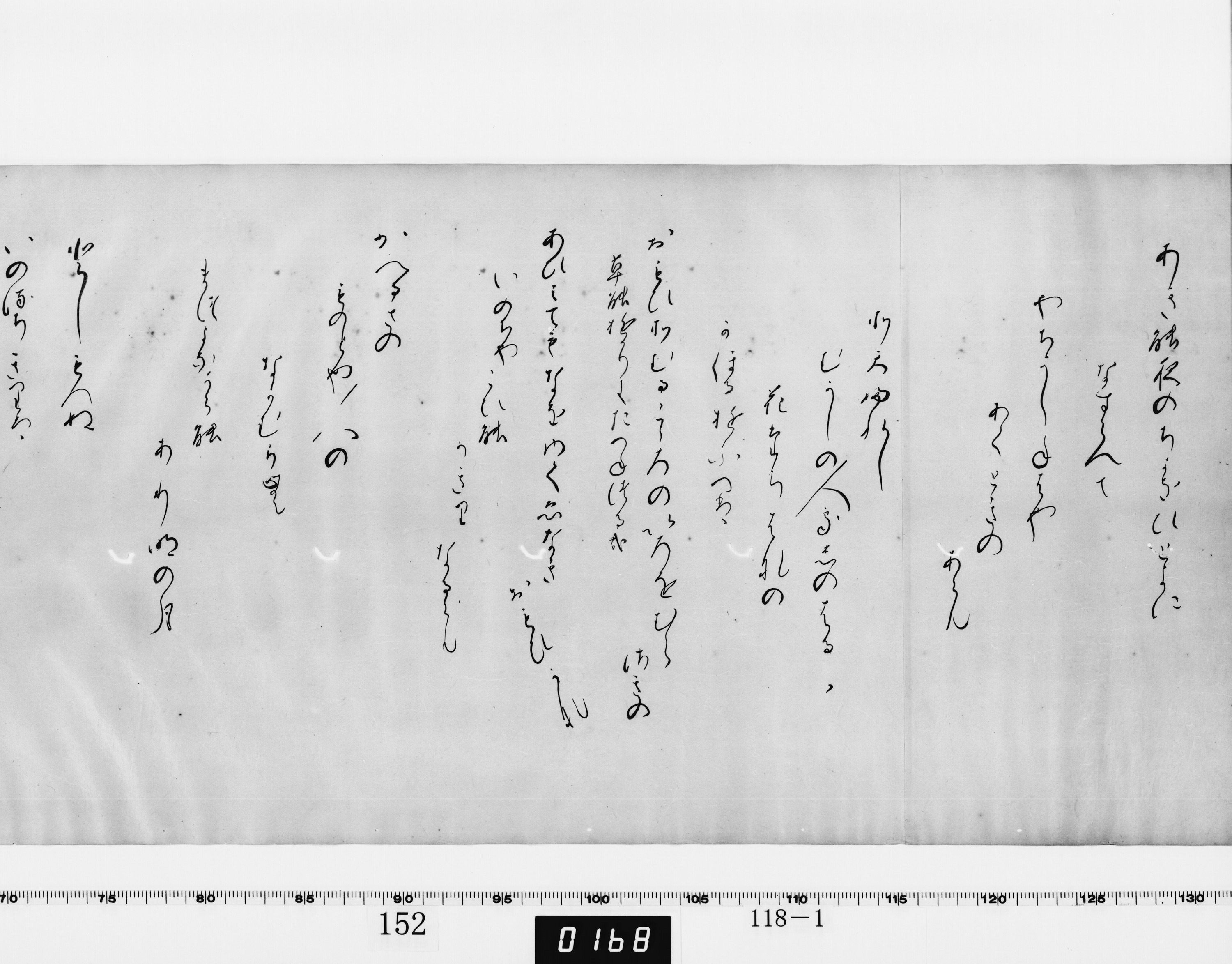 和歌巻子「さくら咲」（対馬宗家文書）　1巻