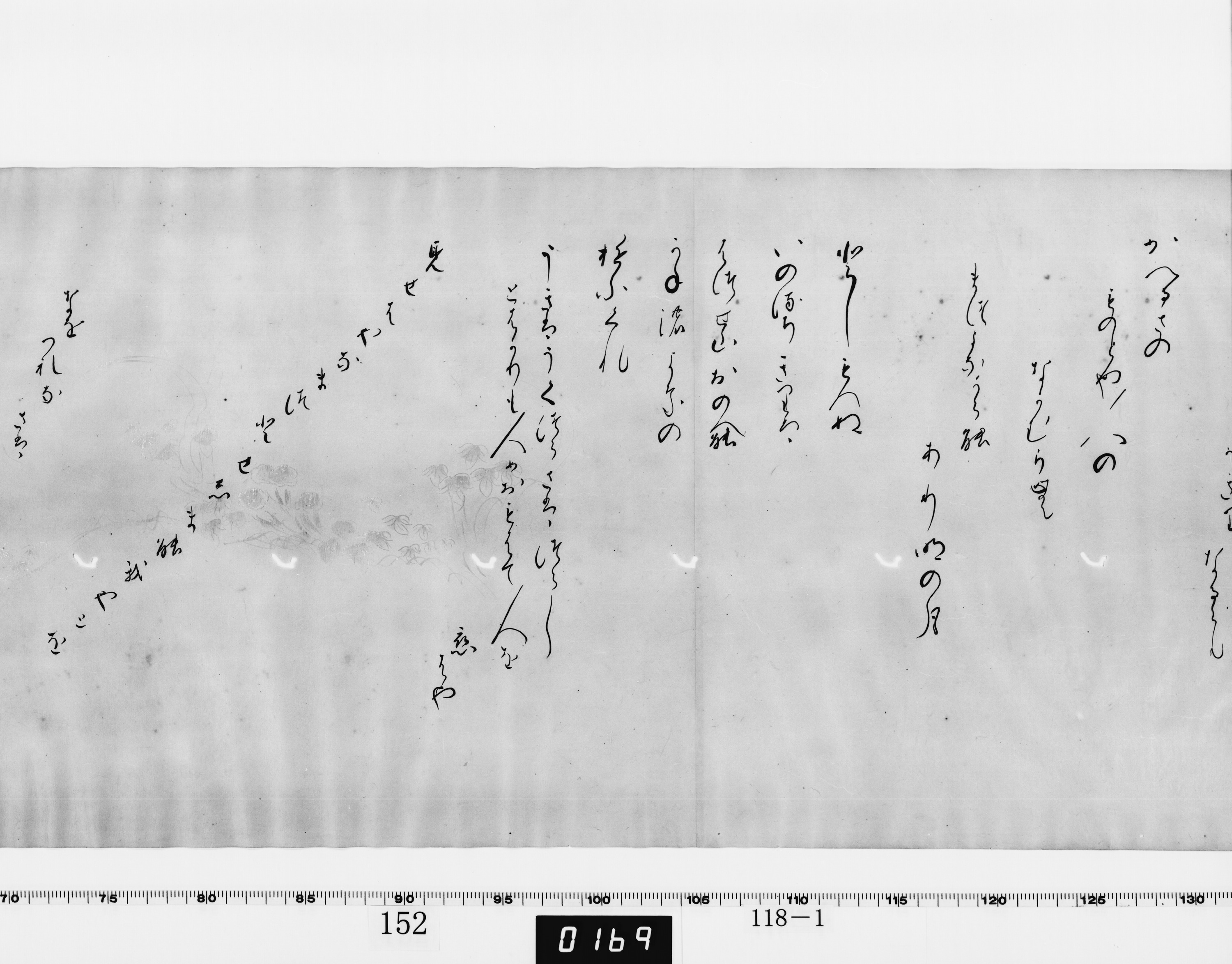 和歌巻子「さくら咲」（対馬宗家文書）　1巻