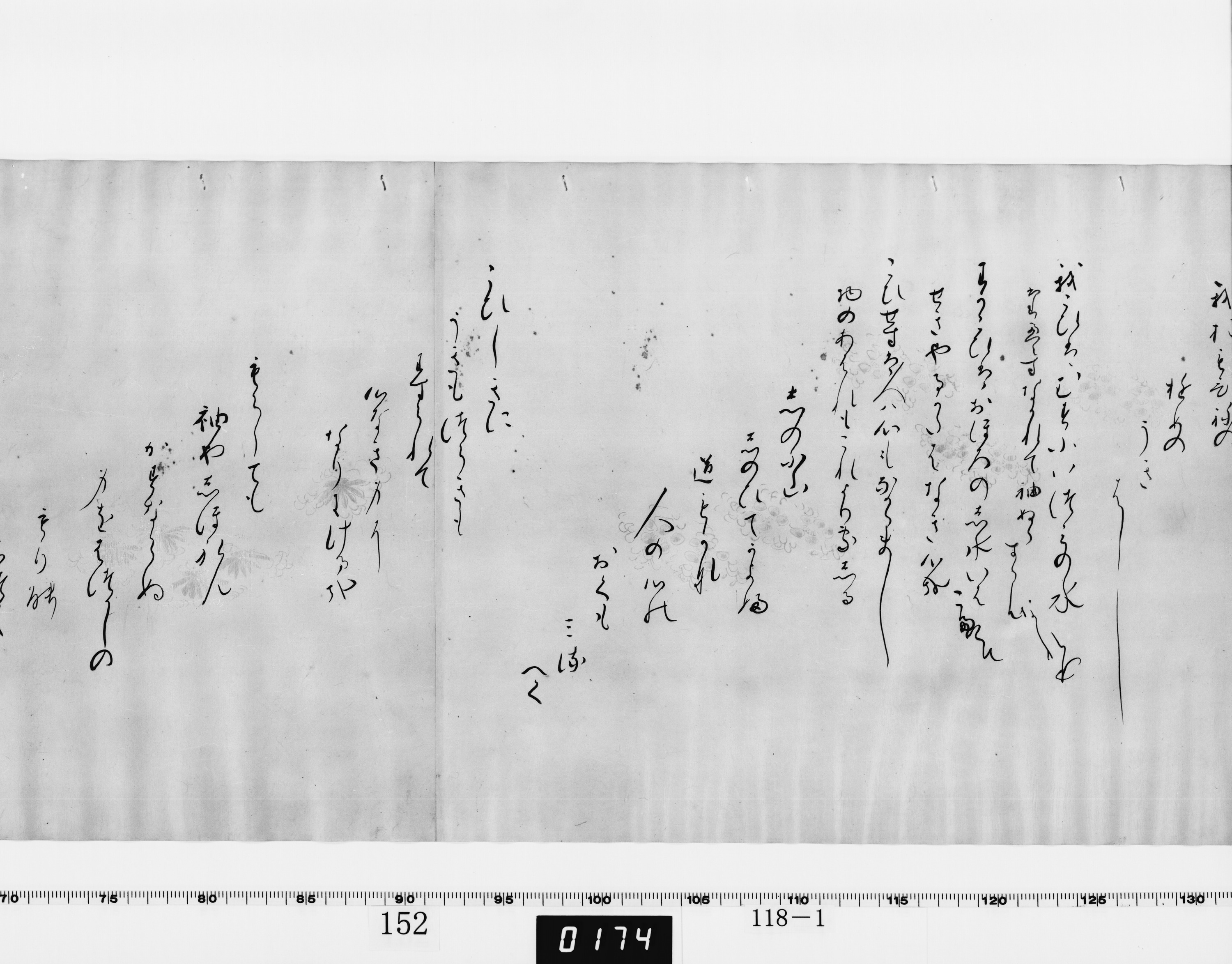 和歌巻子「さくら咲」（対馬宗家文書）　1巻