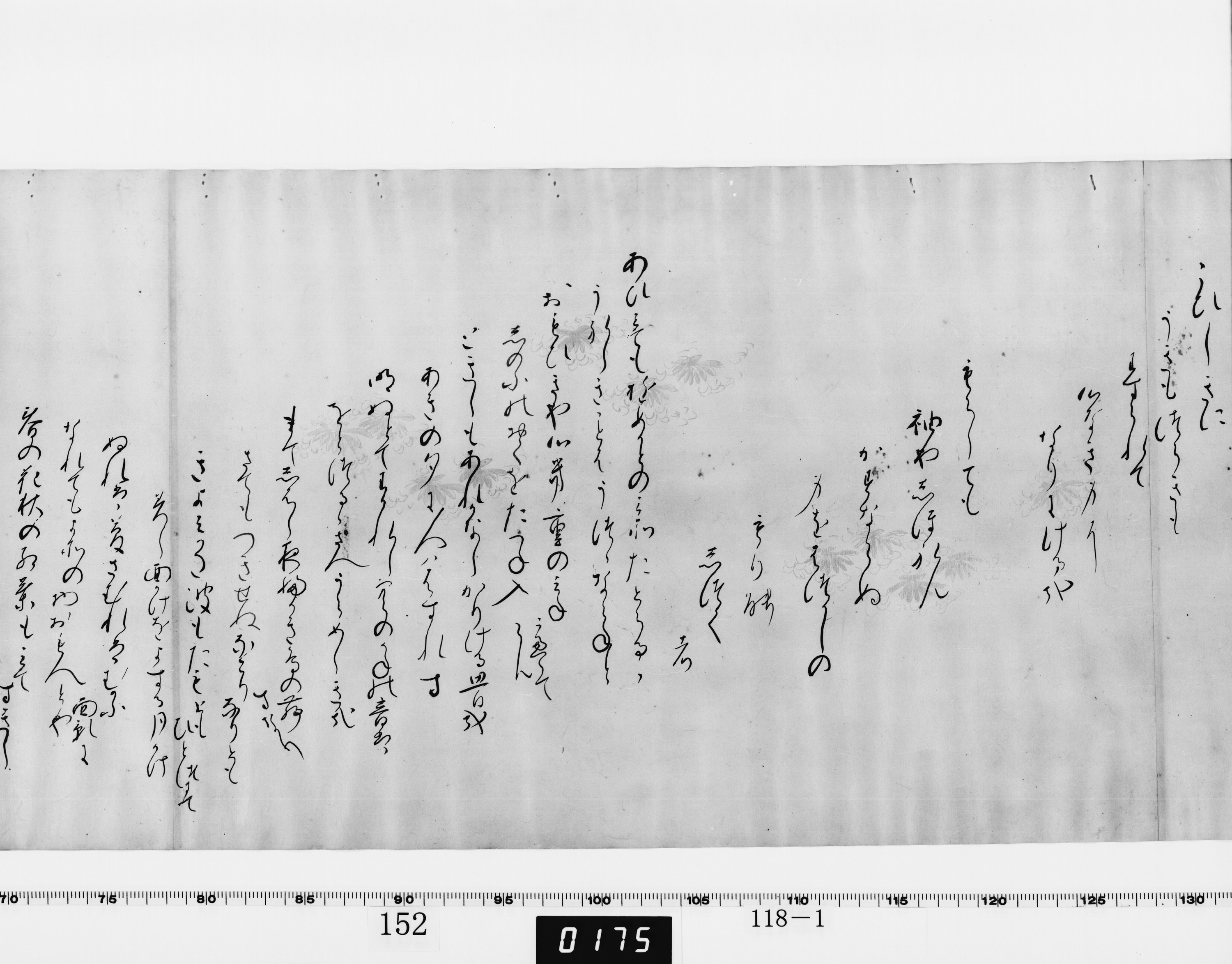 和歌巻子「さくら咲」（対馬宗家文書）　1巻